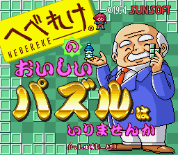 Hebereke no Oishii Puzzle Title Screen